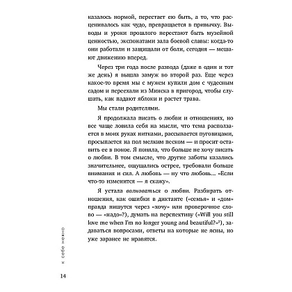 Книга "К себе нежно. Книга о том, как ценить и беречь себя", Ольга Примаченко - 8