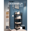 Обувница ALLERD 2+2 RION, черный муар, 440х250х1030, металл бруклин - 2