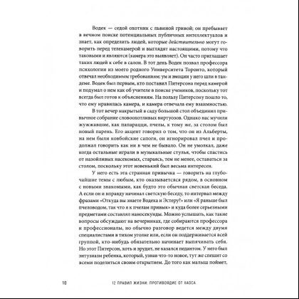 Книга "12 правил жизни: противоядие от хаоса", Джордан Питерсон - 2