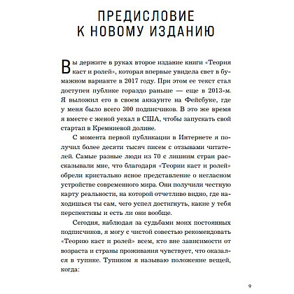 Книга "Теория каст и ролей", Алекс Крол - 5