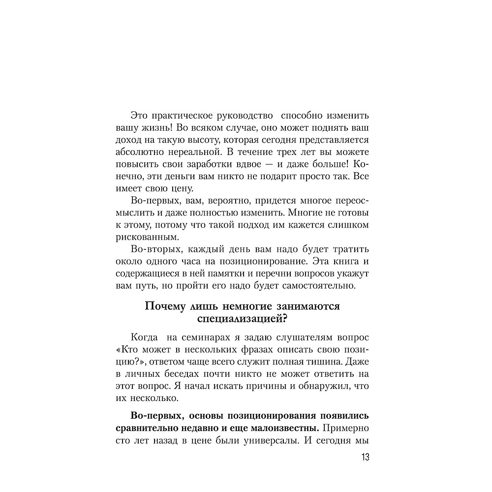 Книга "Конкурентное преимущество. Workbook", Бодо Шефер - 4