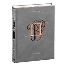 Книга "Диалоги", Платон