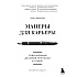 Книга "Манеры для карьеры. Современный деловой протокол и этикет (обновленное издание)", Шевелева О.