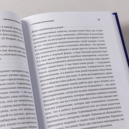 Книга "Ловушки HR-брендинга: Как стать лучшим работодателем для сотрудников и кандидатов", Светлана Иванова - 7