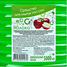 Средство для мытья посуды TOП Яблоко, 5 л