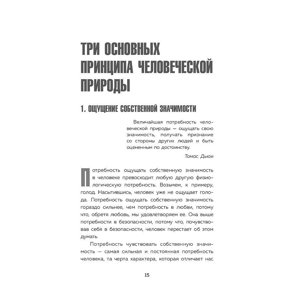 Книга "Харизма и влияние. Секреты притягательного общения на работе и в жизни", Пиз А., Пиз Б.  - 7