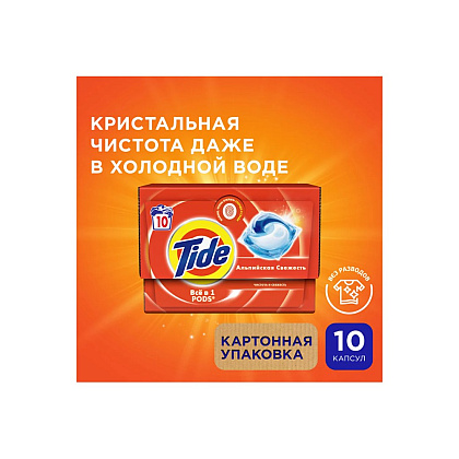 Средство для стирки TIDE, Альпийская свежесть, капсулы, 10 шт - 2