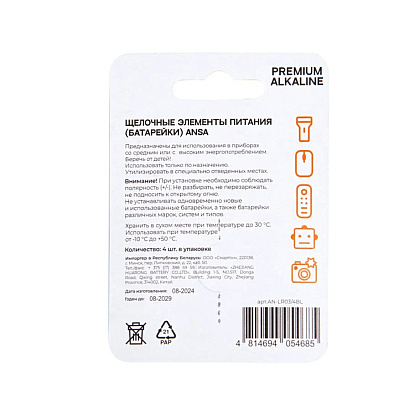 Батарейки алкалиновые ANSA "V LR03/BL-4 (AAA)",4 шт,  щелочные - 2