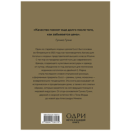 Книга "Gucci. История модного дома", Карен Гомер - 15