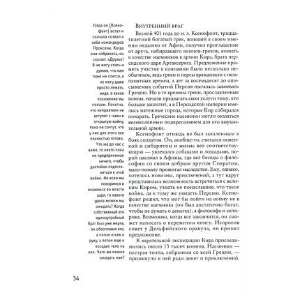 Книга "33 стратегии войны", Роберт Грин - 5