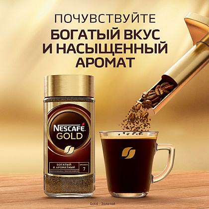 Кофе "Nescafe" Gold, растворимый, 190 г - 3