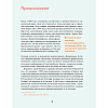 Книга "Прокрастинация - это не лень: Избавляемся от привычки откладывать", Хенри Шувенбург, Таня ван Эссен - 3