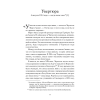 Книга "Знакомьтесь, Черчилль. 90 встреч с человеком, скрытым легендой", Синклер Маккей - 10