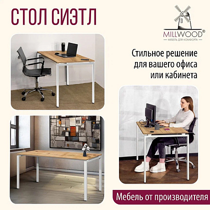 Стол письменный Millwood Лофт Сиэтл (ДТ-5), 1300х700 мм, дуб золотой крафт, белый - 7