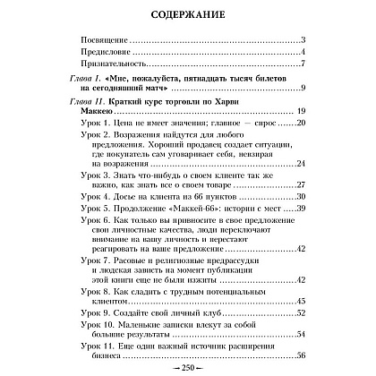 Книга "Как плавать среди акул", Харви Маккей - 2