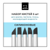 Кисть для рисования "Малевичъ", силикон, 5 шт - 2