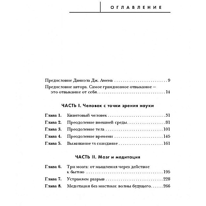 Книга "Сила подсознания, или Как изменить жизнь за 4 недели", Джо Диспенза - 6