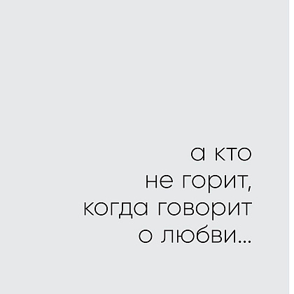 Книга "С тобой я дома. Книга о том, как любить друг друга, оставаясь верными себе", Ольга Примаченко - 6