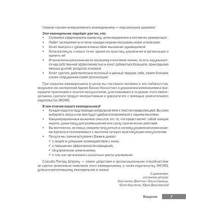Книга "ABC системного менеджмента. 52 недели c Адизесом" - 3