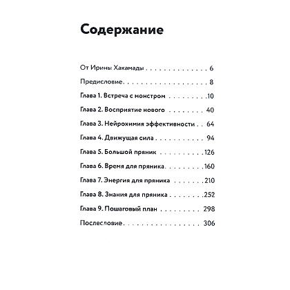 Книга "Метод большого пряника", Роман Тарасенко  - 3