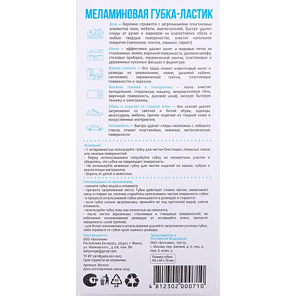 Губка-ластик меламиновая, 10 шт/уп., РБ - 3