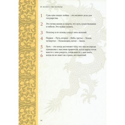 Книга "Искусство войны", Сунь-цзы - 3