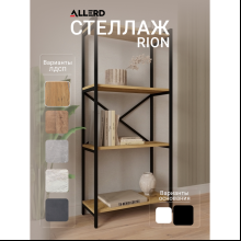 Стеллаж ALLERD RION, черный муар, 675х300х1500, дуб нокс