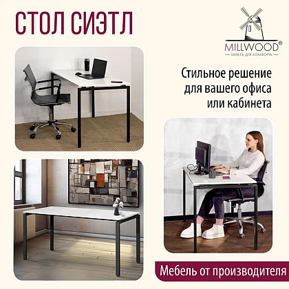 Стол письменный Millwood Лофт Сиэтл (ДТ-5), 1300х700 мм, белый, черный - 7