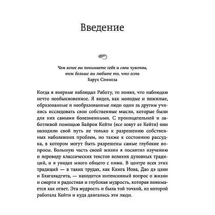 Книга "Любить то, что есть: четыре вопроса, которые изменят вашу жизнь", Кейти Байрон - 5