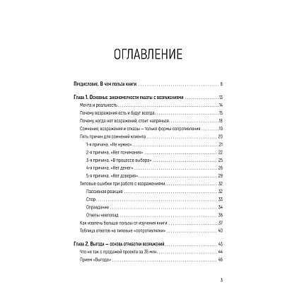 Книга "Продавай счастье. 125 техник работы с возражениями", Ася Барышева - 2