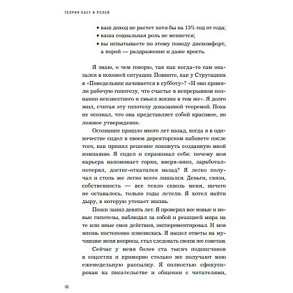 Книга "Теория каст и ролей", Алекс Крол - 6