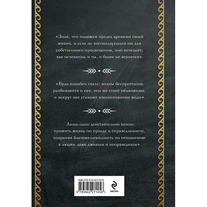 Книга "Наедине с собой. Размышления", Марк Аврелий - 2