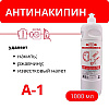Средство для удаления накипи "А-1", 1 л - 2