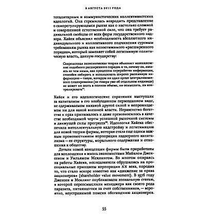 Книга "Эпоха надзорного капитализма. Битва за человеческое будущее на новых рубежах власти", Шошана Зубофф - 15