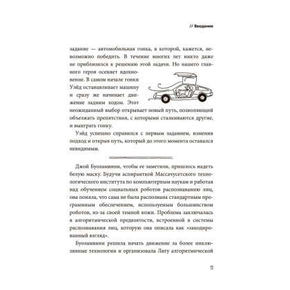 Книга "Неочевидное мышление. Как замечать то, что упускают другие", Рохит Бхаргава, Бен Дюпон - 7