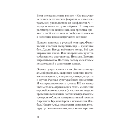 Книга "Речевая самооборона (#экопокет)", Руслан Хоменко, Александра Пожарская - 8