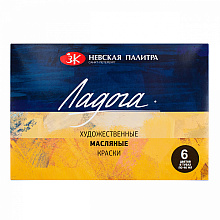 Краски масляные "Ладога", набор 6 цветов, 46 мл.