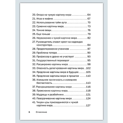 Книга "Искусство управленческой борьбы. Технологии перехвата и удержания управления", Владимир Тарасов - 16