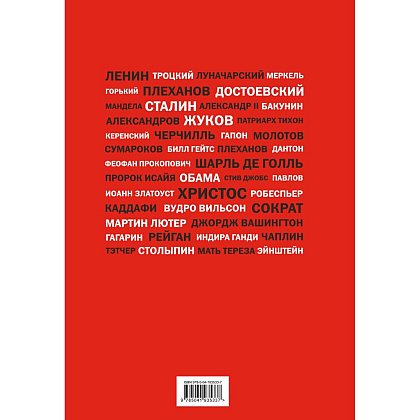 Книга "Речи, изменившие мир (Гагарин)" - 2