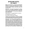 Книга "Сложных переговоров не бывает! Алгоритм подготовки и ведения переговоров, с которым вы обречены на успех", Рыбкин А. - 4