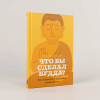 Книга "Что бы сделал Будда? Как сохранять спокойствие в мире хаоса", Тони Фернандо - 2