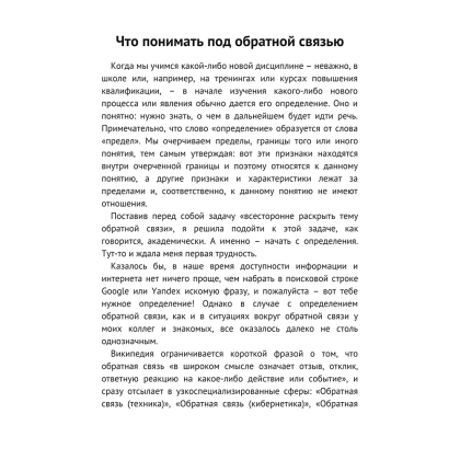 Книга "Мастер обратной связи", Елена Синякова - 8