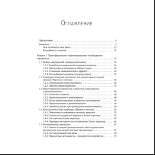 Книга "Преимущество повторяемости 3. Управление процессами и их трансформация. Практическое руководство по бизнес-процессам", Олег Вишняко