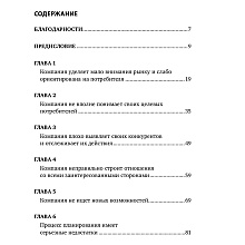 Книга "Десять смертных грехов маркетинга", Филип Котлер