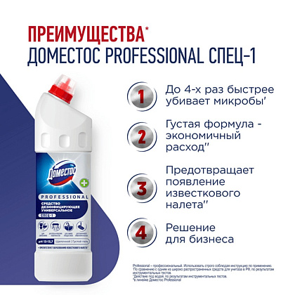 Средство дезинфицирующее "Доместос Professional СПЕЦ-1", 1 л, концентрат - 3