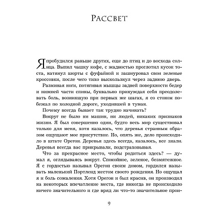 Книга "Продавец обуви. История компании Nike, рассказанная ее основателем", Фил Найт - 6