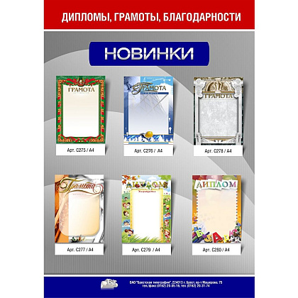 Грамота С275, А4, 250 г/м2 - 2