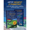 Книга "Новая гостья кафе на краю земли. Как сделать правильный выбор, когда оказываешься на перепутье", Джон Стрелеки - 5