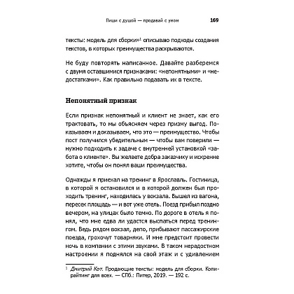 Книга "Инста-грамотные тексты. Пиши с душой – продавай с умом", Дмитрий Кот - 5