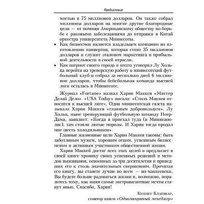 Книга "Как плавать среди акул", Харви Маккей - 8